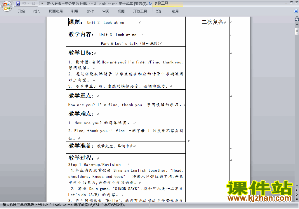 PEP三年级英语上册Unit3 Look at me教案教学设计下载26