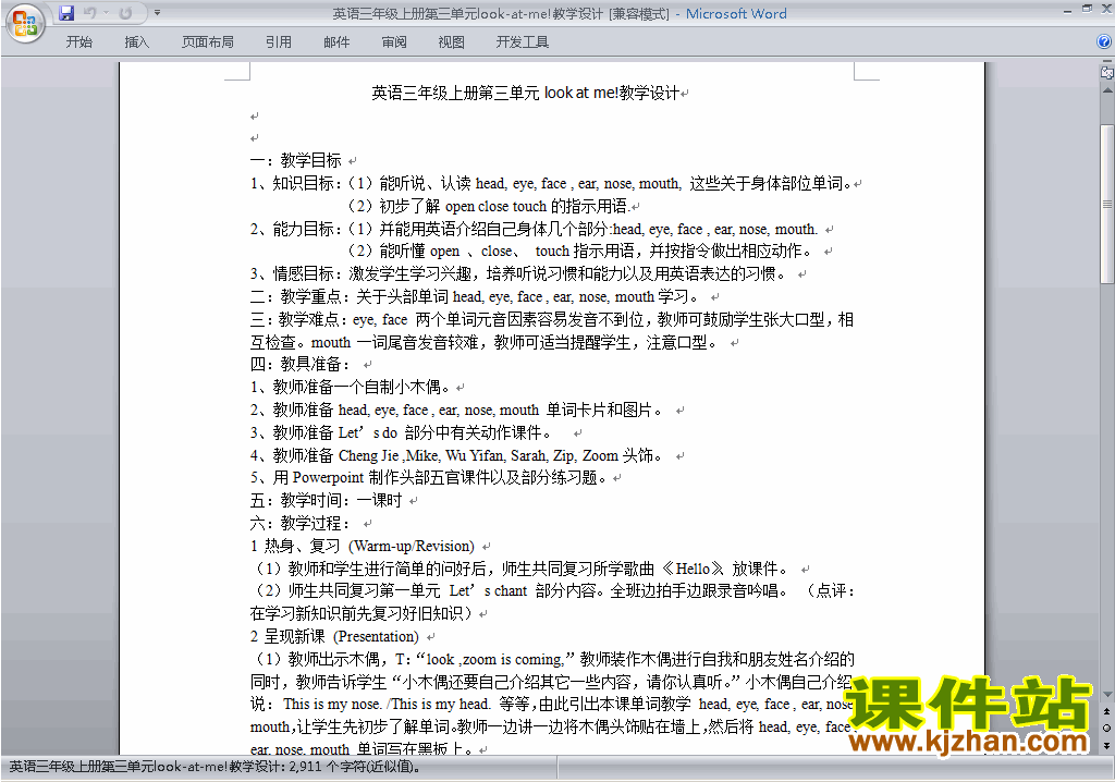PEP三年级英语上册Unit3 Look at me教案教学设计下载28