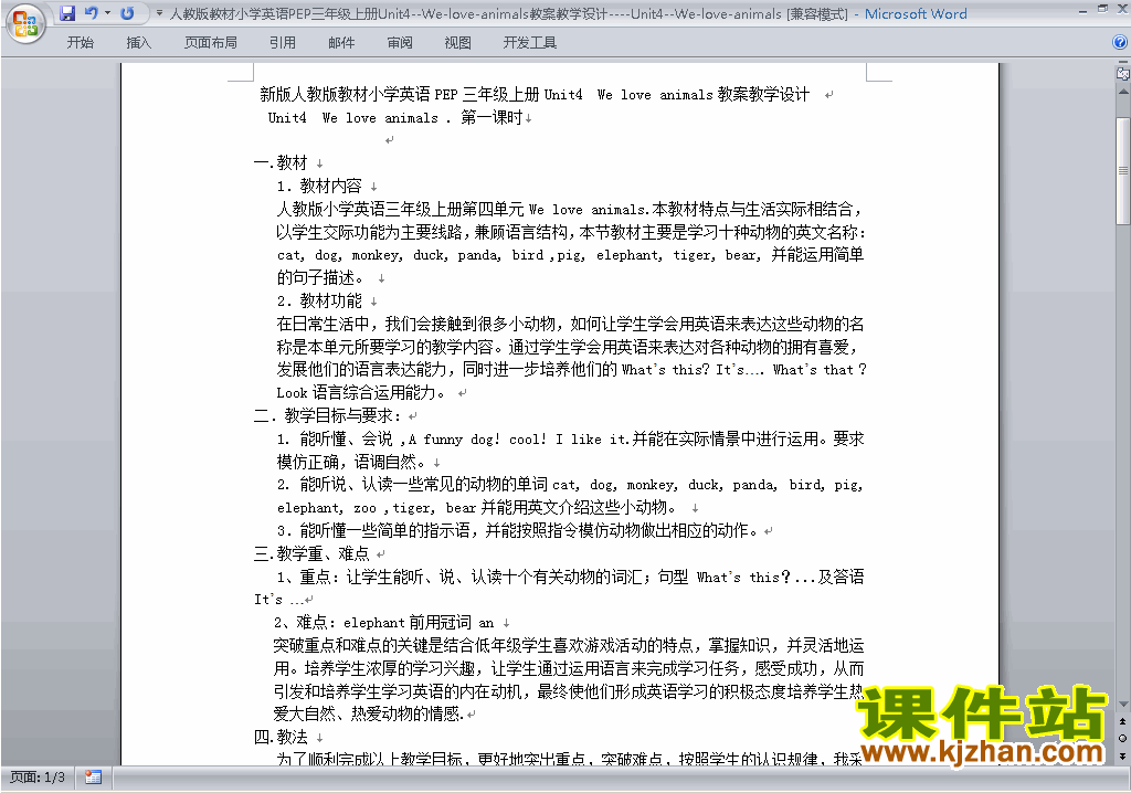PEP三上英语Unit4 We love animals教案教学设计下载25