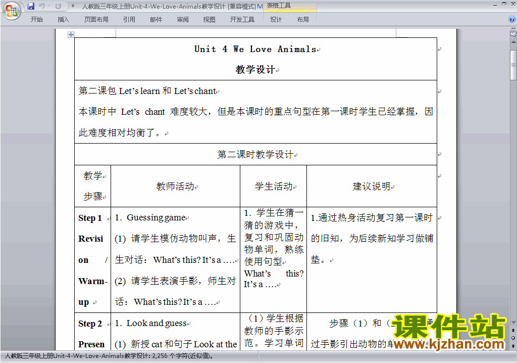 PEP三上英语Unit4 We love animals教案教学设计下载26