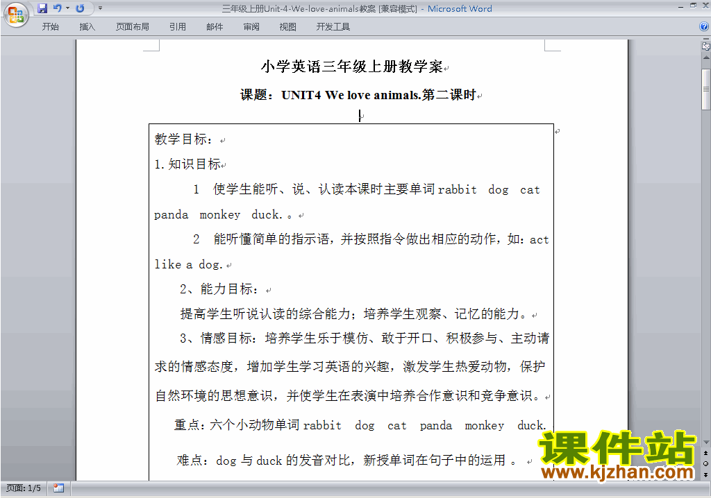 PEP三上英语Unit4 We love animals教案教学设计下载28