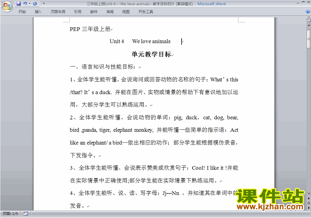 PEP三上英语Unit4 We love animals教案教学设计下载29