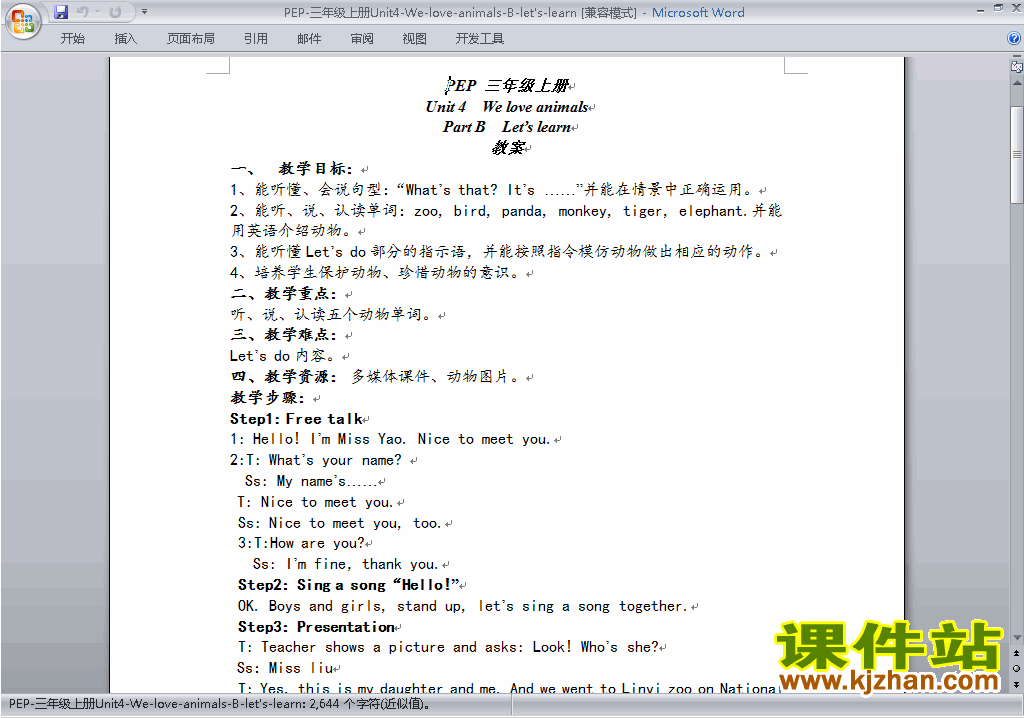 PEP三上英语Unit4 We love animals教案教学设计下载3
