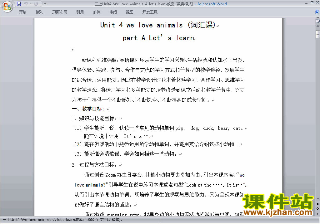 PEP三上英语Unit4 We love animals教案教学设计下载30