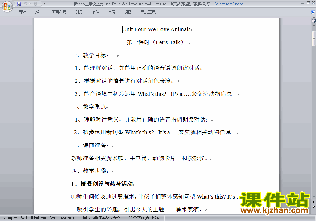 PEP三上英语Unit4 We love animals教案教学设计下载32