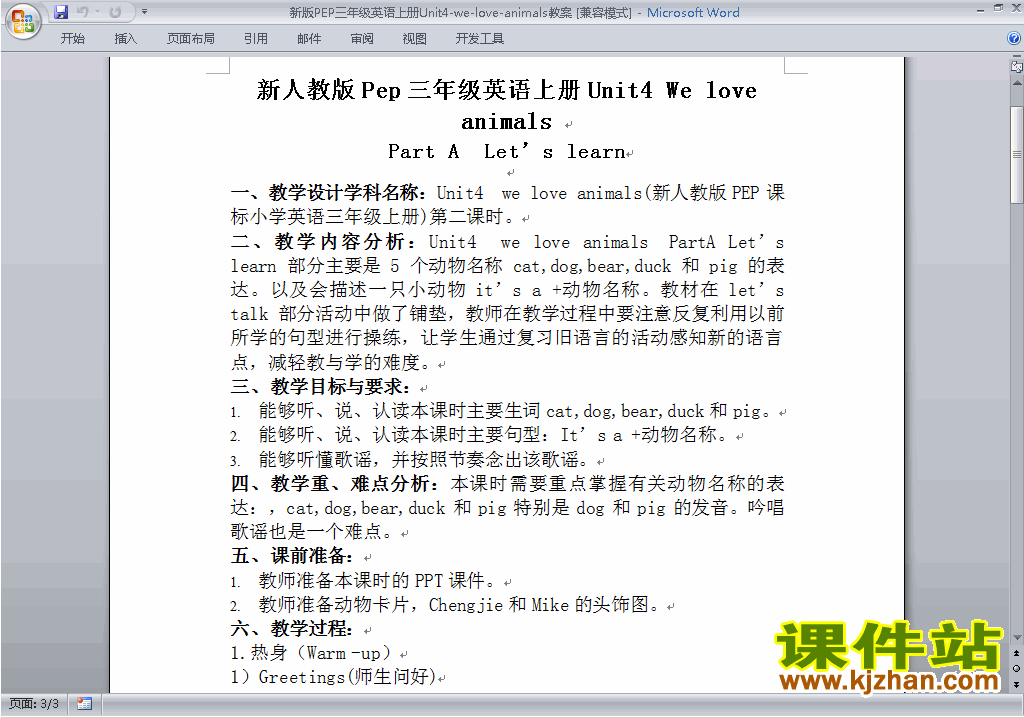 PEP三上英语Unit4 We love animals教案教学设计下载33