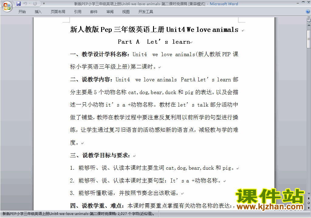 PEP三上英语Unit4 We love animals教案教学设计下载35