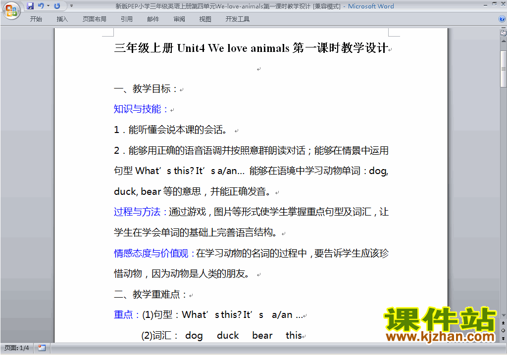 PEP三上英语Unit4 We love animals教案教学设计下载36