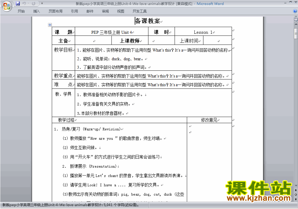 PEP三上英语Unit4 We love animals教案教学设计下载37