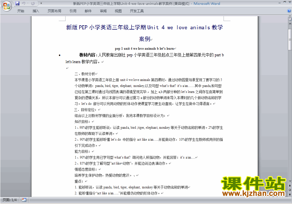 PEP三上英语Unit4 We love animals教案教学设计下载39