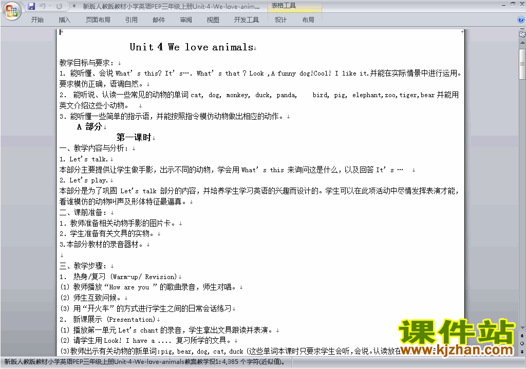 PEP三上英语Unit4 We love animals教案教学设计下载41
