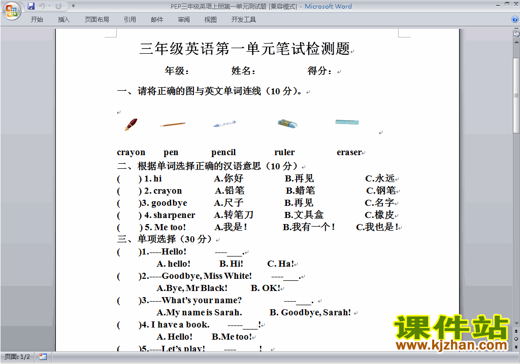 下载三年级上册PEP英语Unit1 Hello单元检测练习试卷1