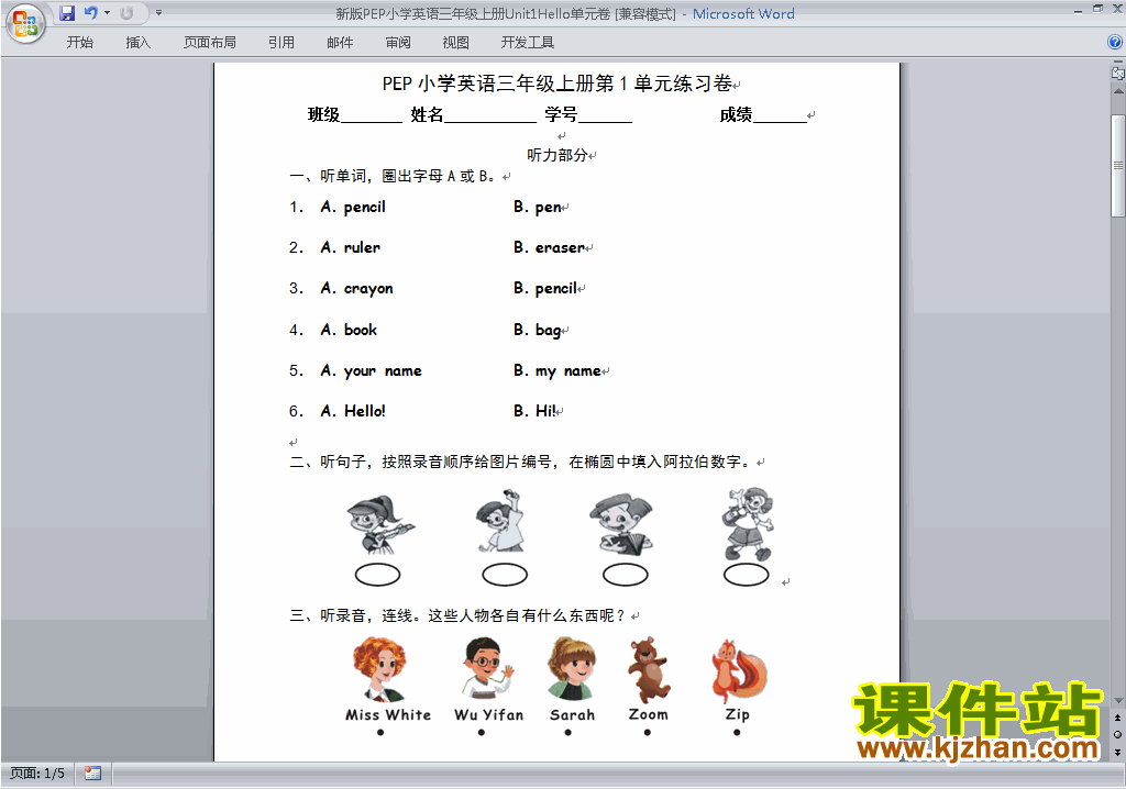 下载三年级上册PEP英语Unit1 Hello单元检测练习试卷12