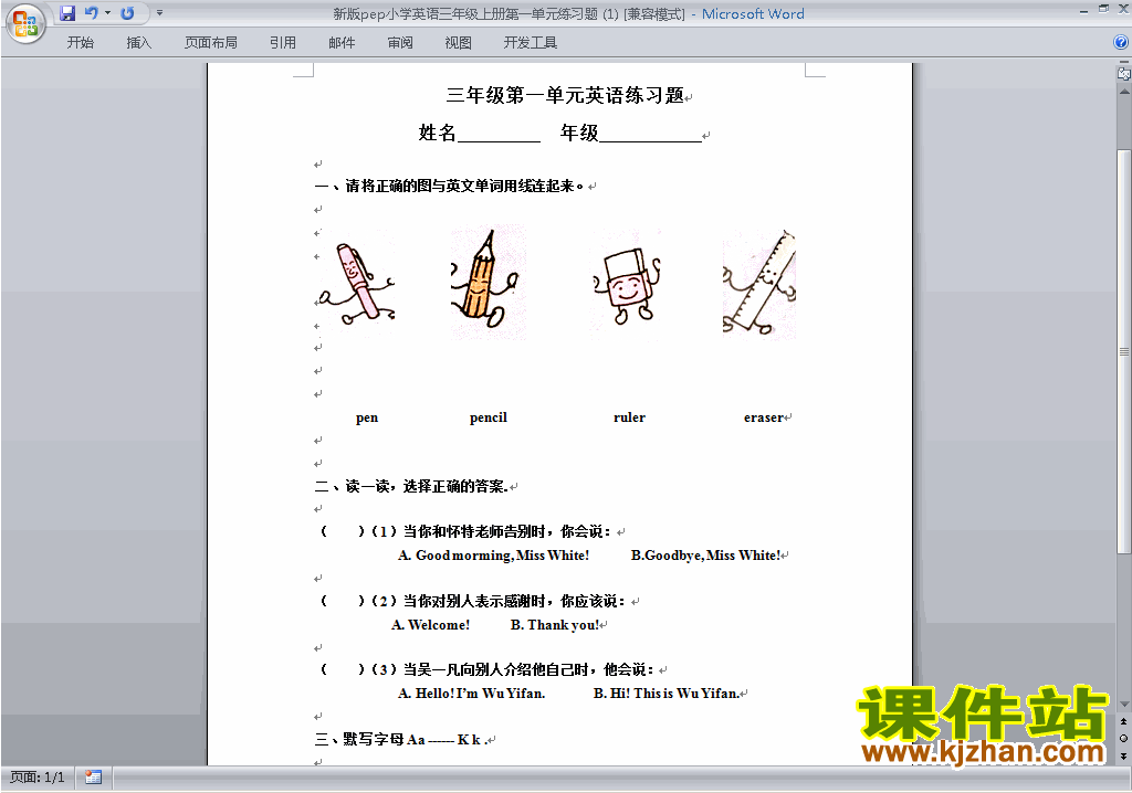 下载三年级上册PEP英语Unit1 Hello单元检测练习试卷13