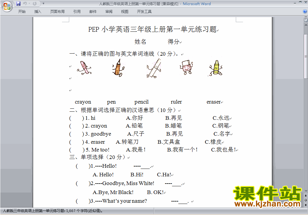 下载三年级上册PEP英语Unit1 Hello单元检测练习试卷6