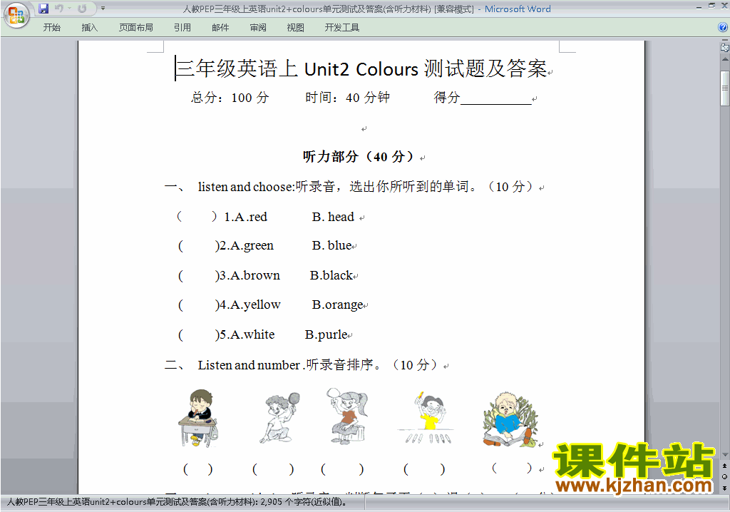 下载三年级上册PEP英语Unit2 Colours单元检测练习试卷4
