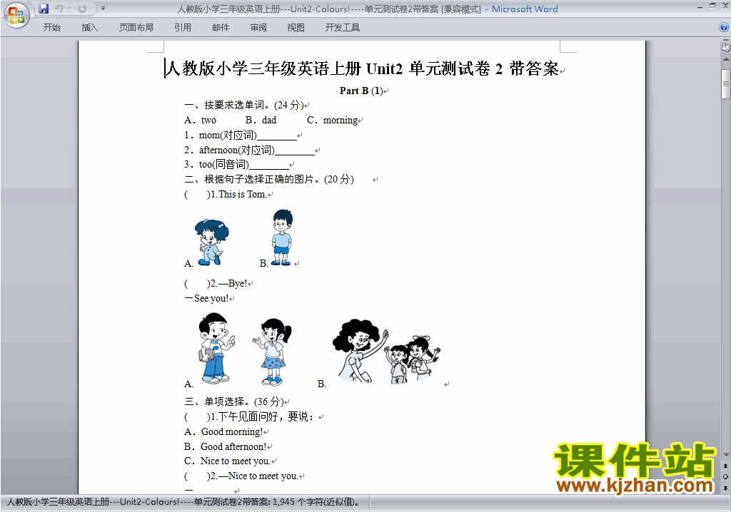 下载三年级上册PEP英语Unit2 Colours单元检测练习试卷7