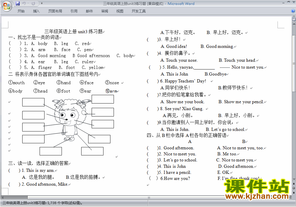 下载PEP三上英语Unit3 Look at me单元检测练习试卷13