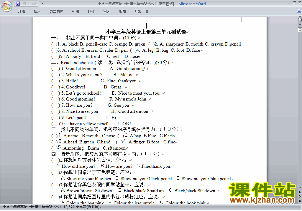 三上PEP英语Unit3 Look at me单元检测练习试卷下载17