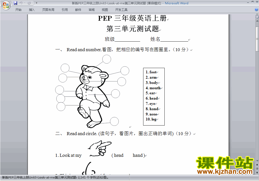 三上PEP英语Unit3 Look at me单元检测练习试卷下载18