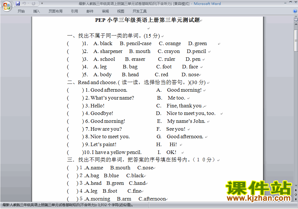 三上PEP英语Unit3 Look at me单元检测练习试卷下载20