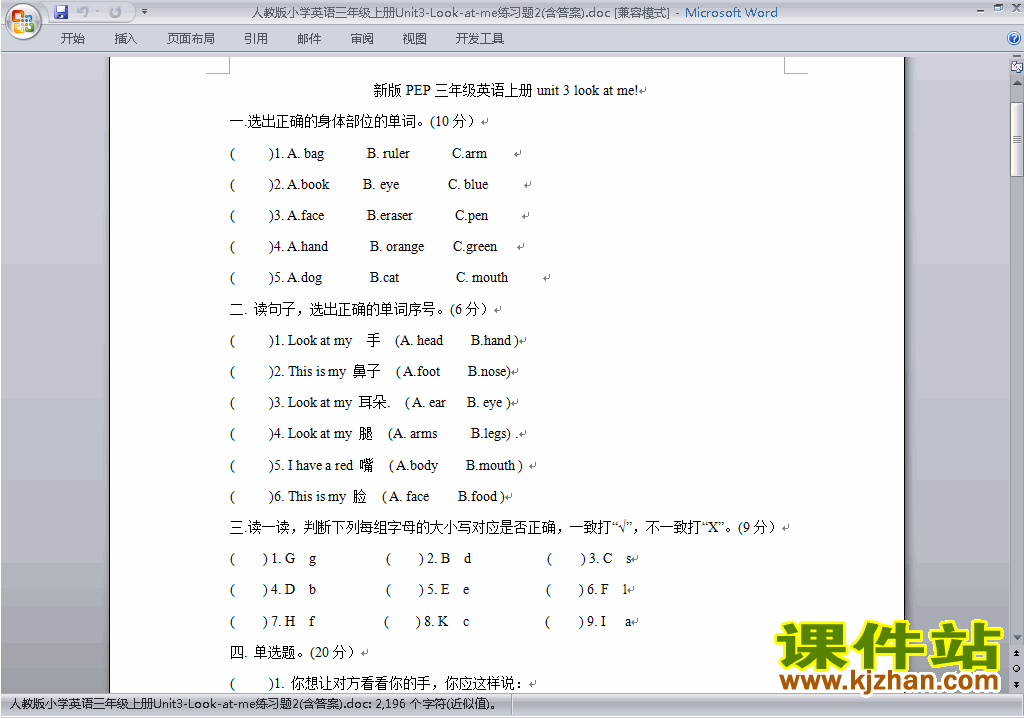 下载PEP三上英语Unit3 Look at me单元检测练习试卷8