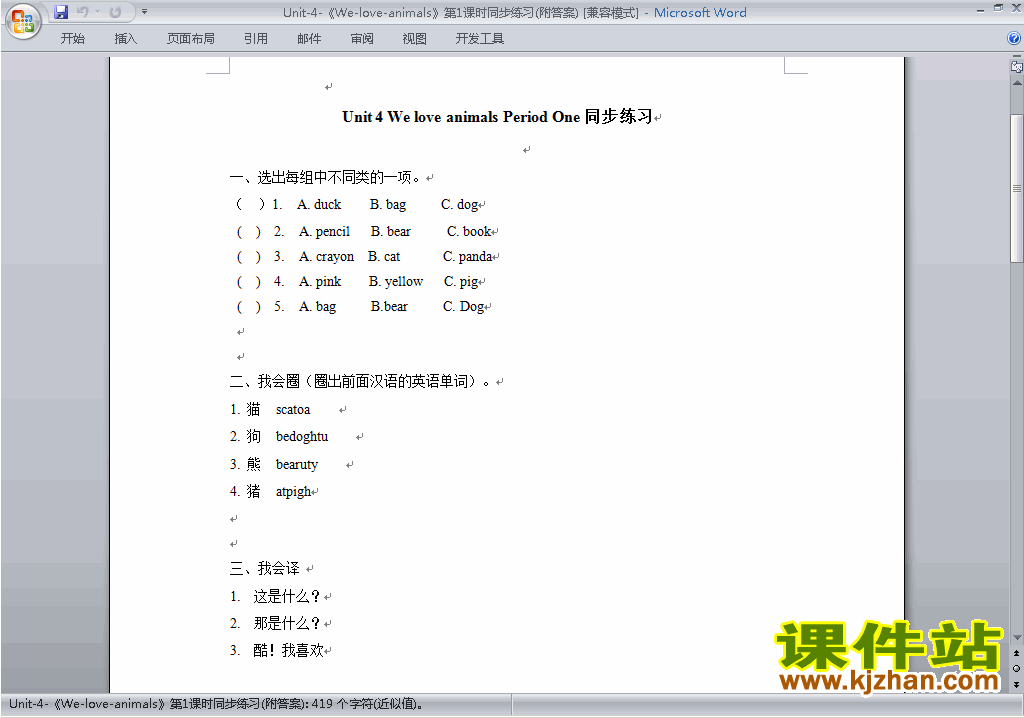下载PEP三上英语Unit4 We love animals单元检测试卷2