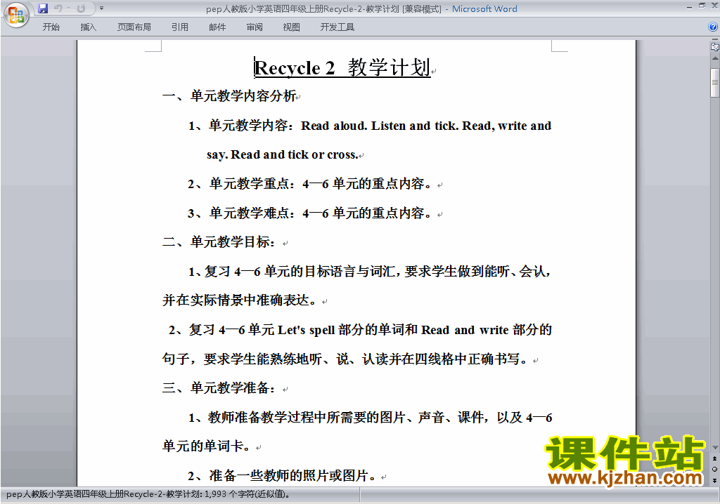PEP四年级英语上册Recycle 2教案教学设计下载1