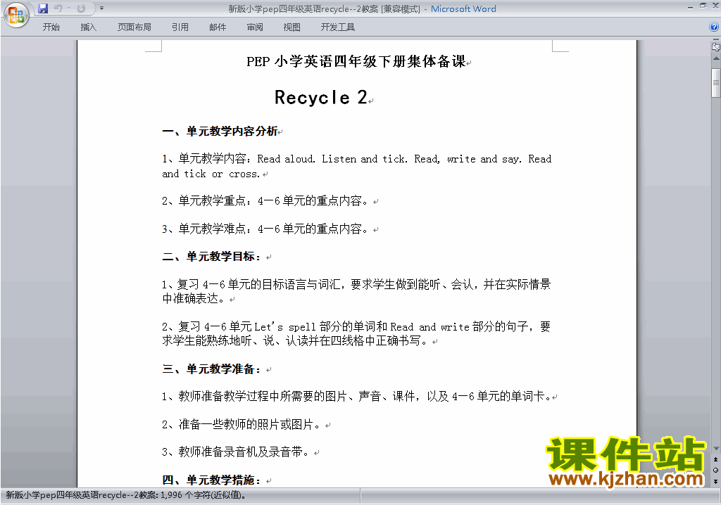 PEP四年级英语上册Recycle 2教案教学设计下载10