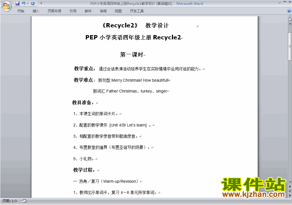 PEP四年级英语上册Recycle 2教案教学设计下载2