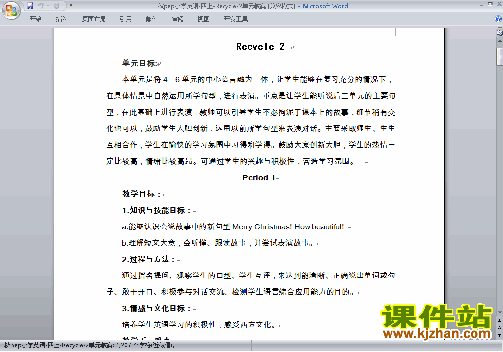 PEP四年级英语上册Recycle 2教案教学设计下载3