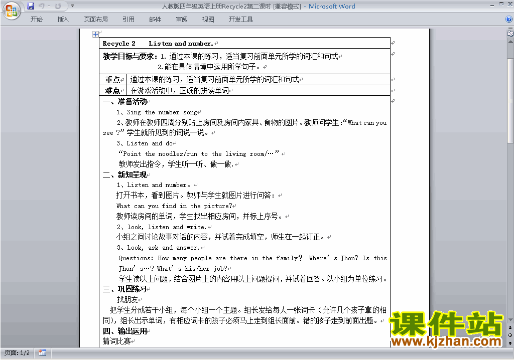 PEP四年级英语上册Recycle 2教案教学设计下载4