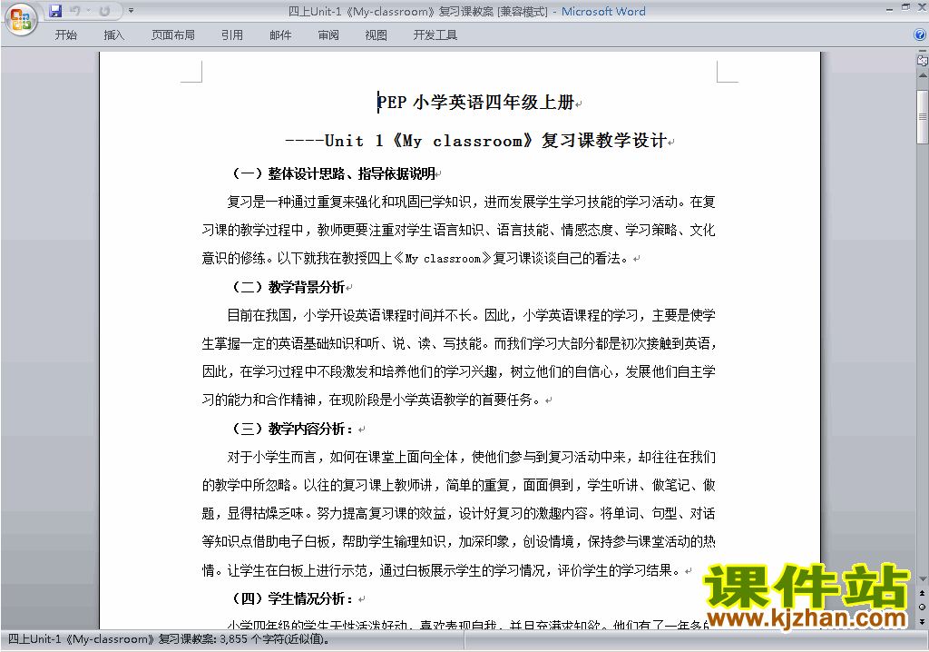 PEP四上英语Unit1 My classroom教案教学设计下载14