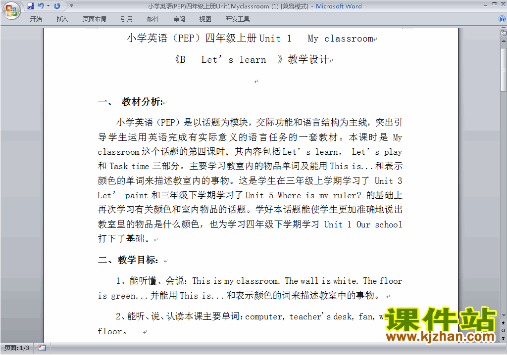 PEP四上英语Unit1 My classroom教案教学设计下载17