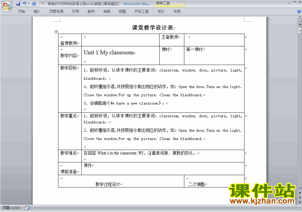 PEP四上英语Unit1 My classroom教案教学设计下载20