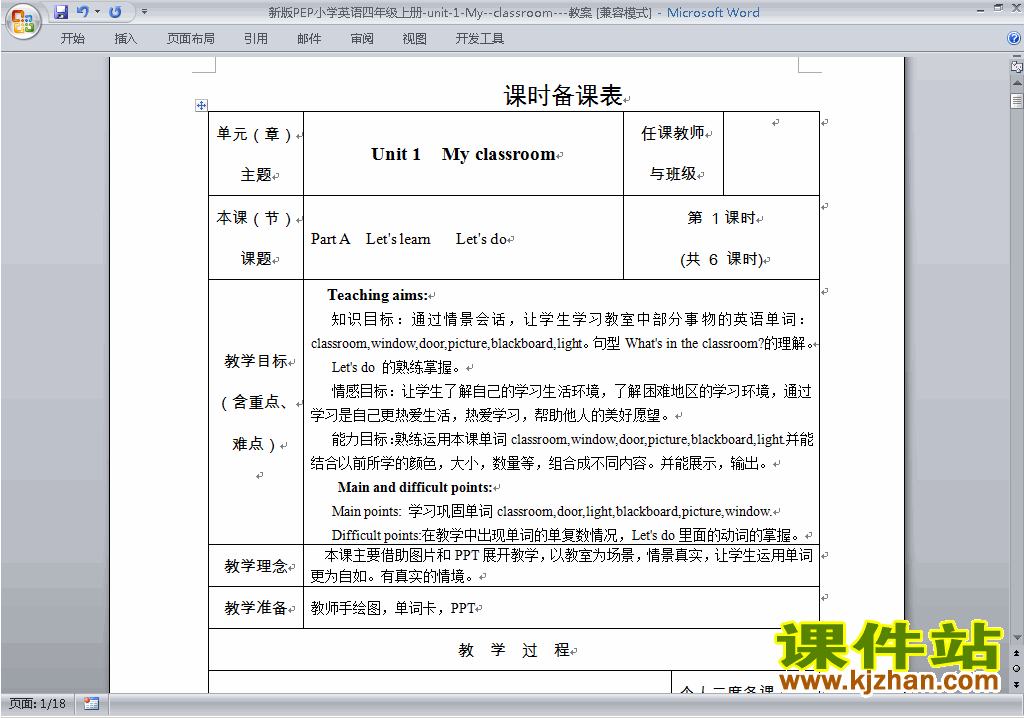 PEP四上英语Unit1 My classroom教案教学设计下载21