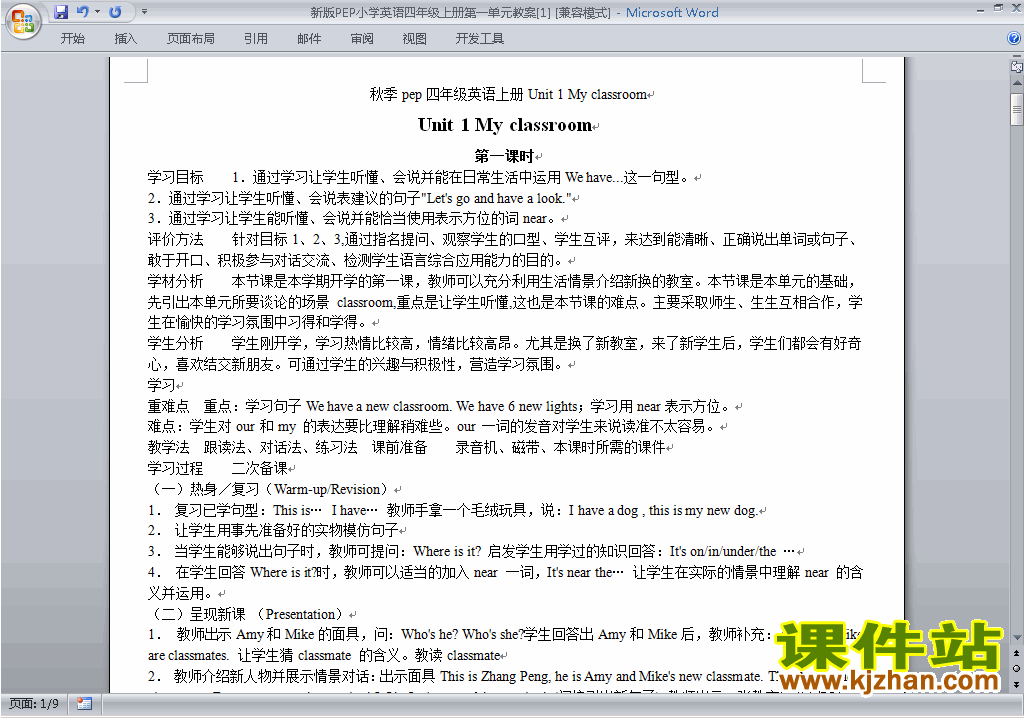 PEP四上英语Unit1 My classroom教案教学设计下载22