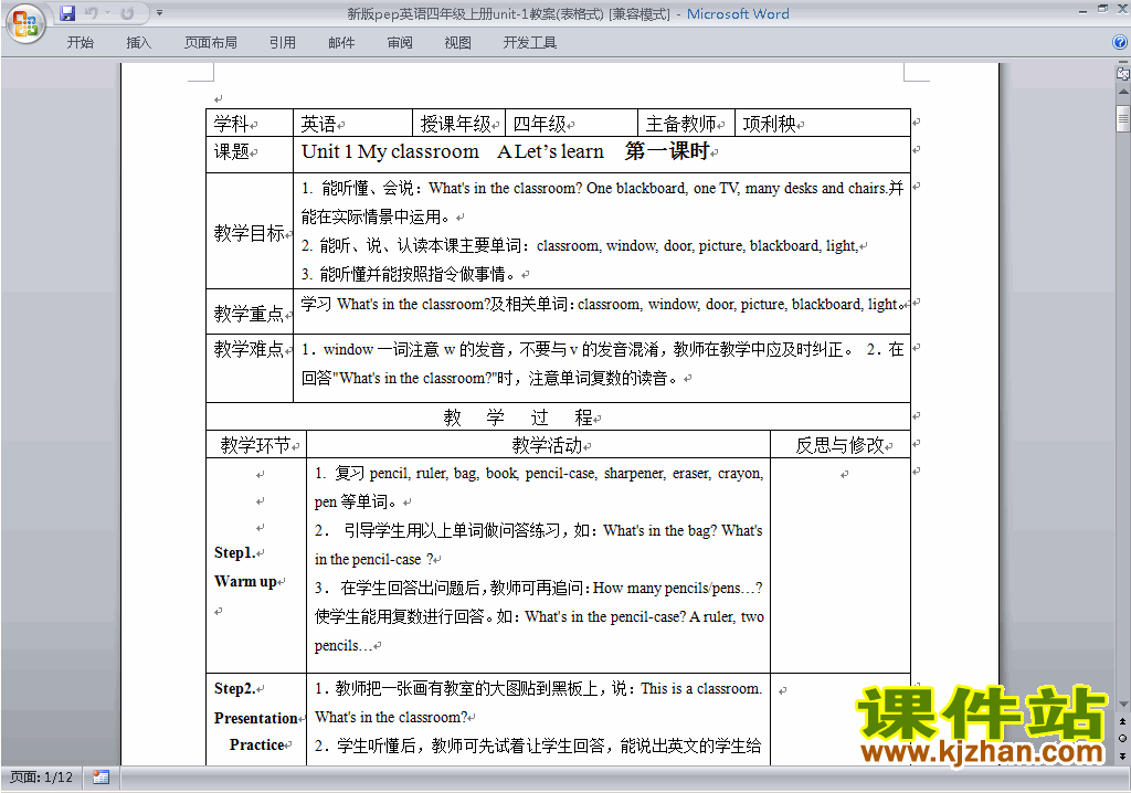 PEP四上英语Unit1 My classroom教案教学设计下载23