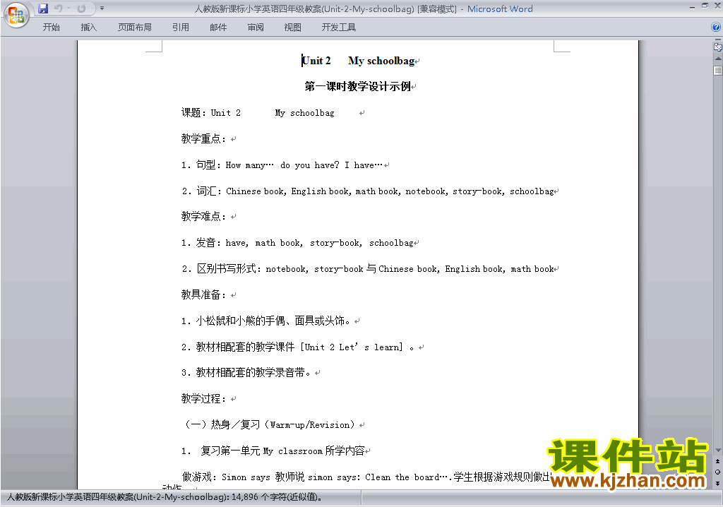 PEP四上英语Unit2 My schoolbag教案教学设计下载16