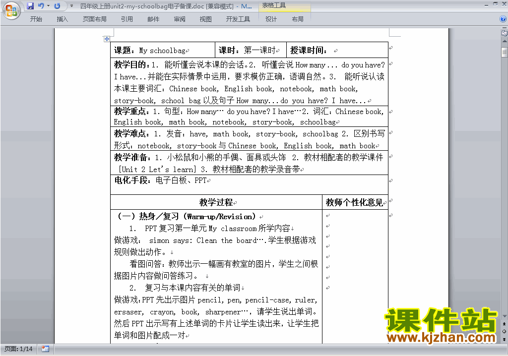 PEP四上英语Unit2 My schoolbag教案教学设计下载19