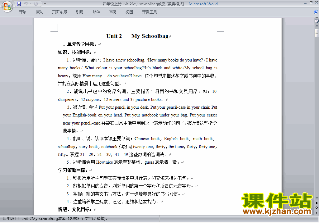 PEP四上英语Unit2 My schoolbag教案教学设计下载20