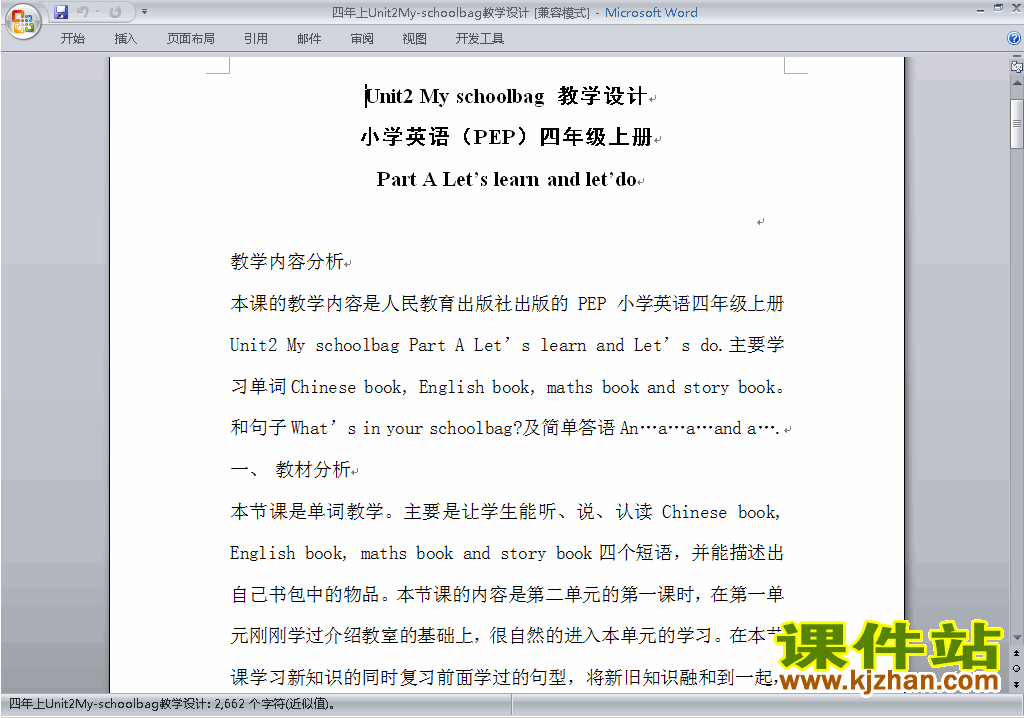 PEP四上英语Unit2 My schoolbag教案教学设计下载21