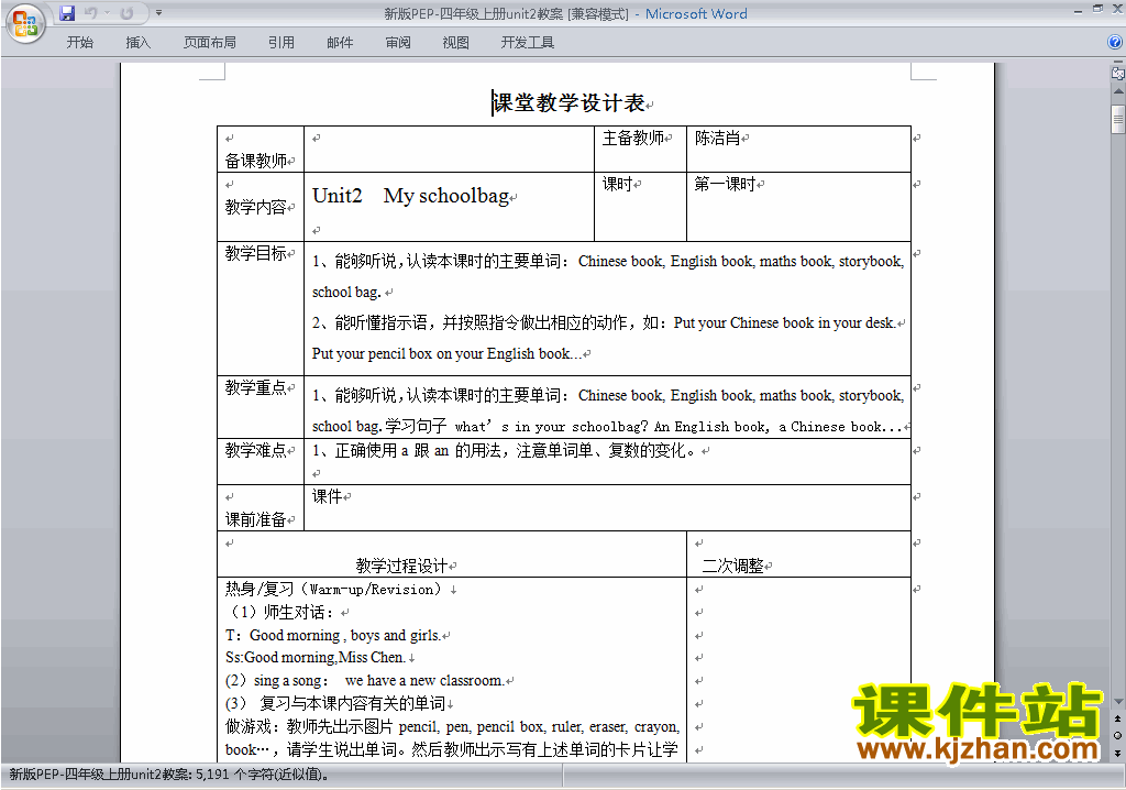 PEP四上英语Unit2 My schoolbag教案教学设计下载23