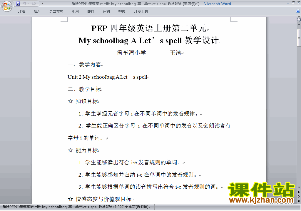 PEP四上英语Unit2 My schoolbag教案教学设计下载24