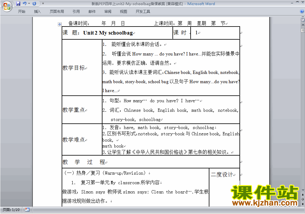 PEP四上英语Unit2 My schoolbag教案教学设计下载25