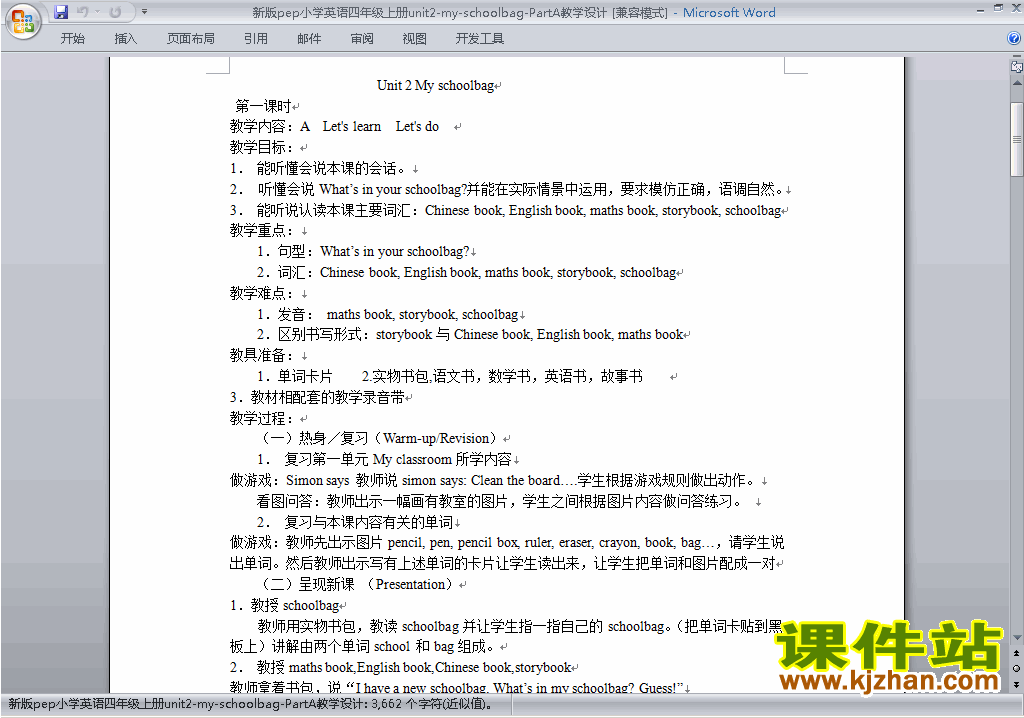 PEP四上英语Unit2 My schoolbag教案教学设计下载27