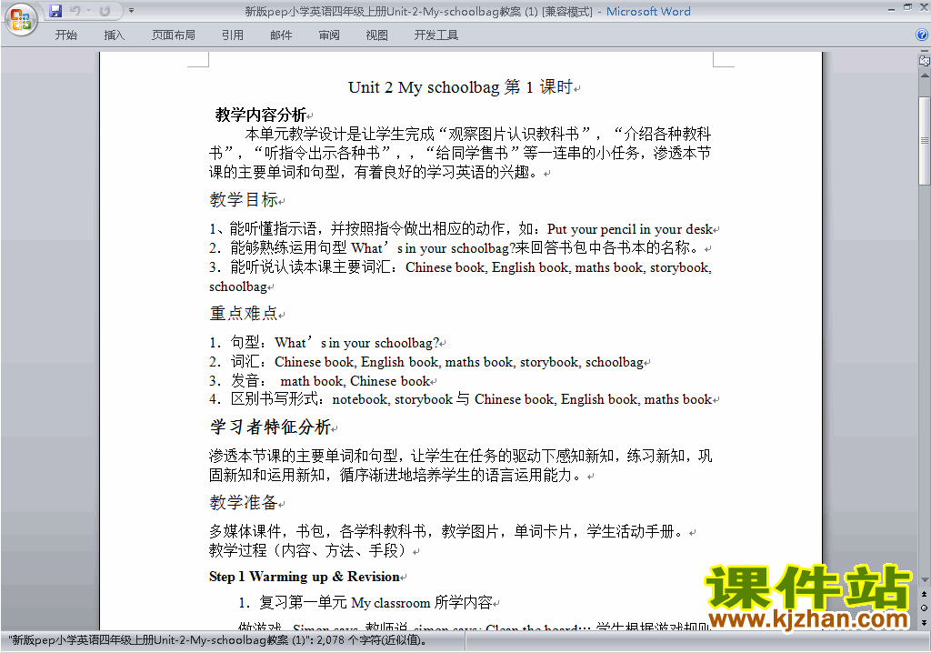 PEP四上英语Unit2 My schoolbag教案教学设计下载30