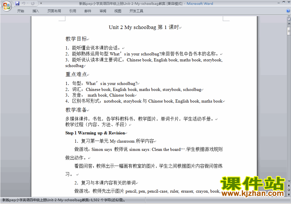 PEP四上英语Unit2 My schoolbag教案教学设计下载31