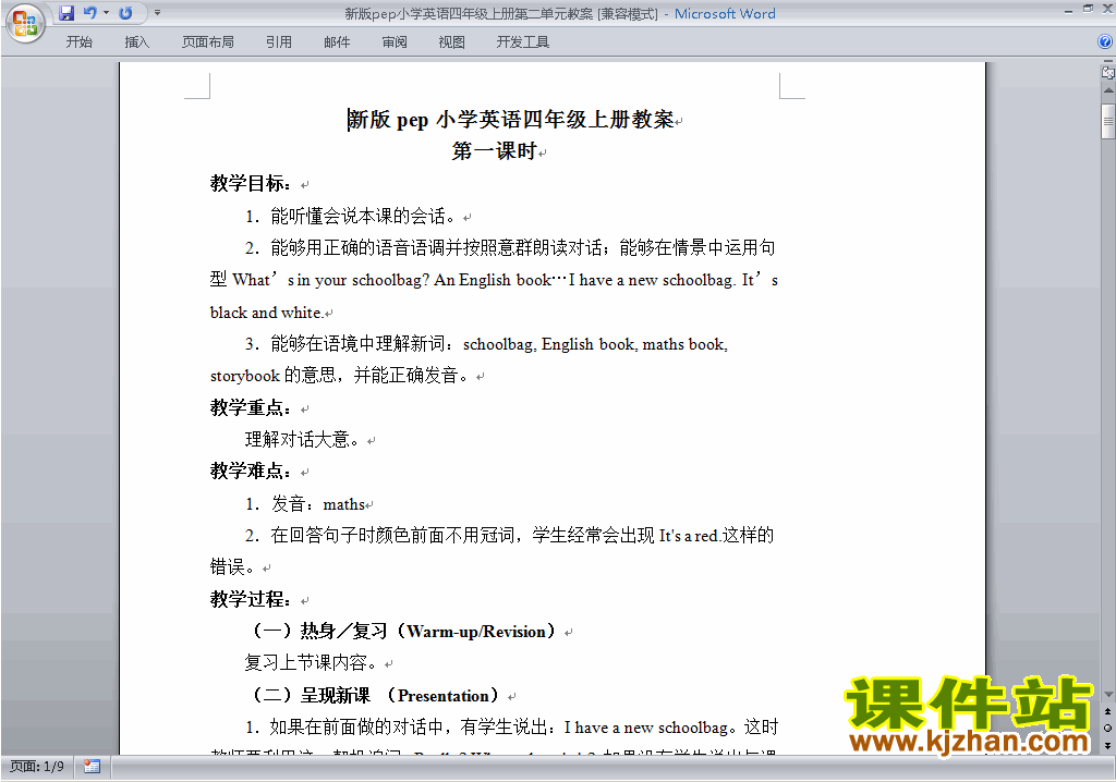 PEP四上英语Unit2 My schoolbag教案教学设计下载32