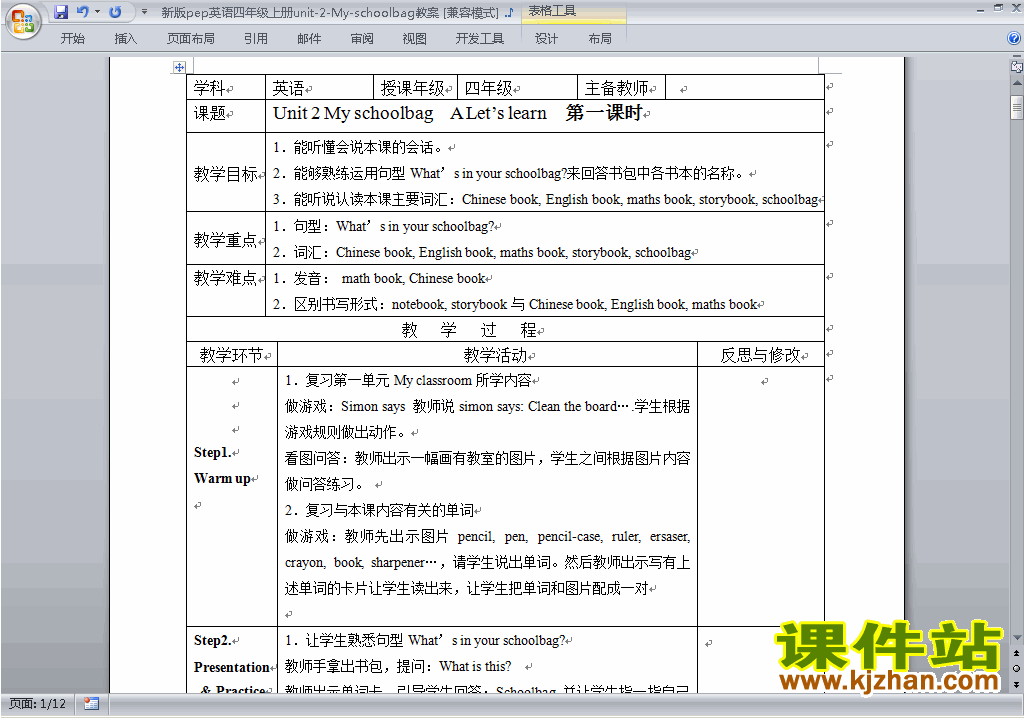 PEP四上英语Unit2 My schoolbag教案教学设计下载33
